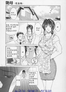 [Miyabi Tsuzuru] Enbo -Kanzenban- | Erotic Heart Mother [Korean] - page 40