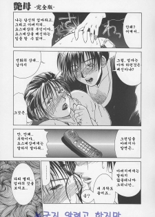 [Miyabi Tsuzuru] Enbo -Kanzenban- | Erotic Heart Mother [Korean] - page 44