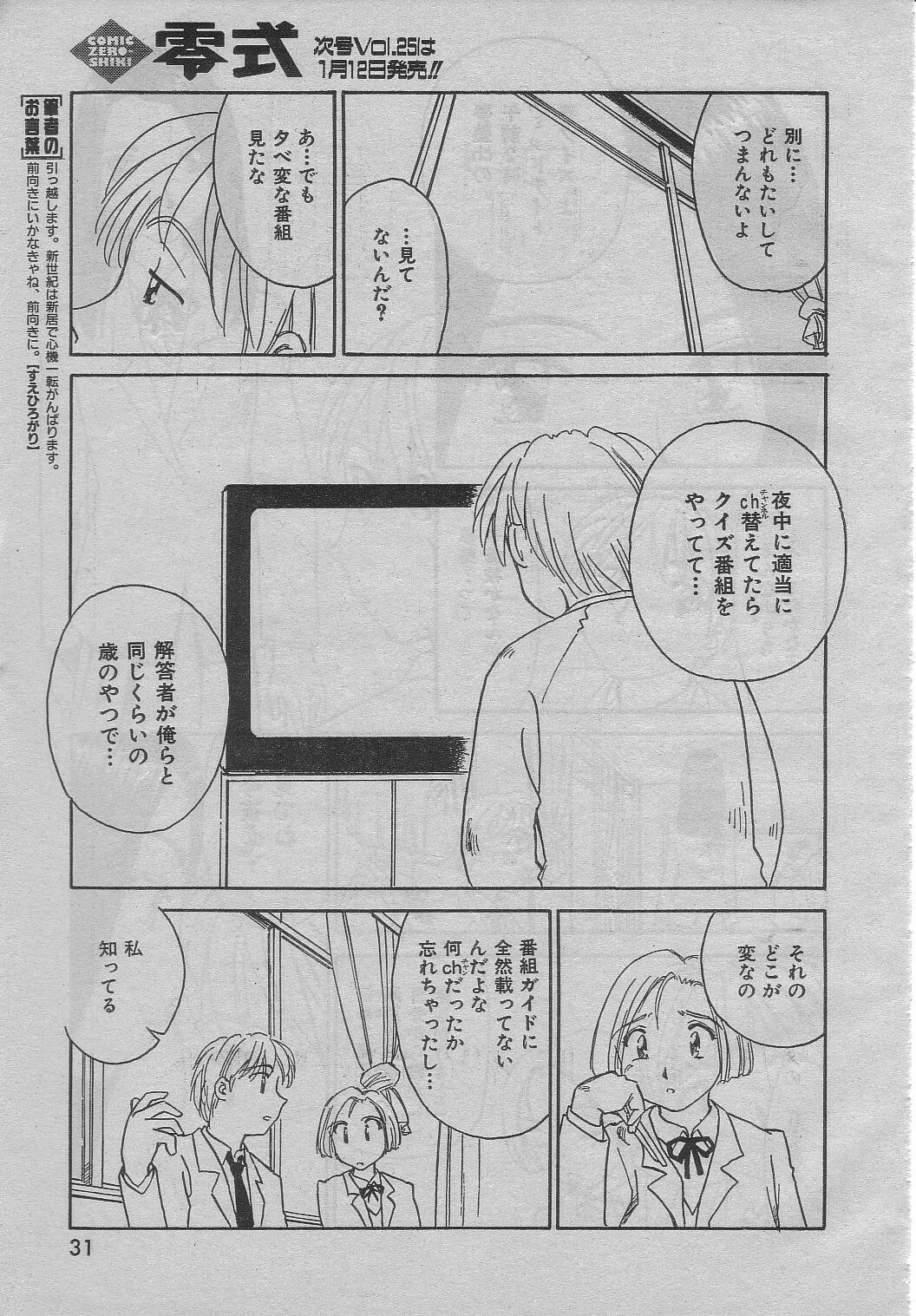 Quiz Hour [Suehirogari] page 3 full