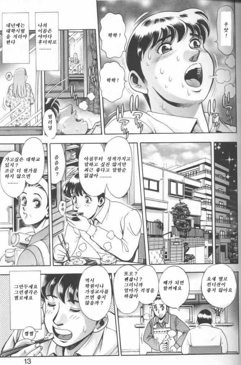 [Chatarou] Bikini no Reina Sensei [Korean] page 10 full