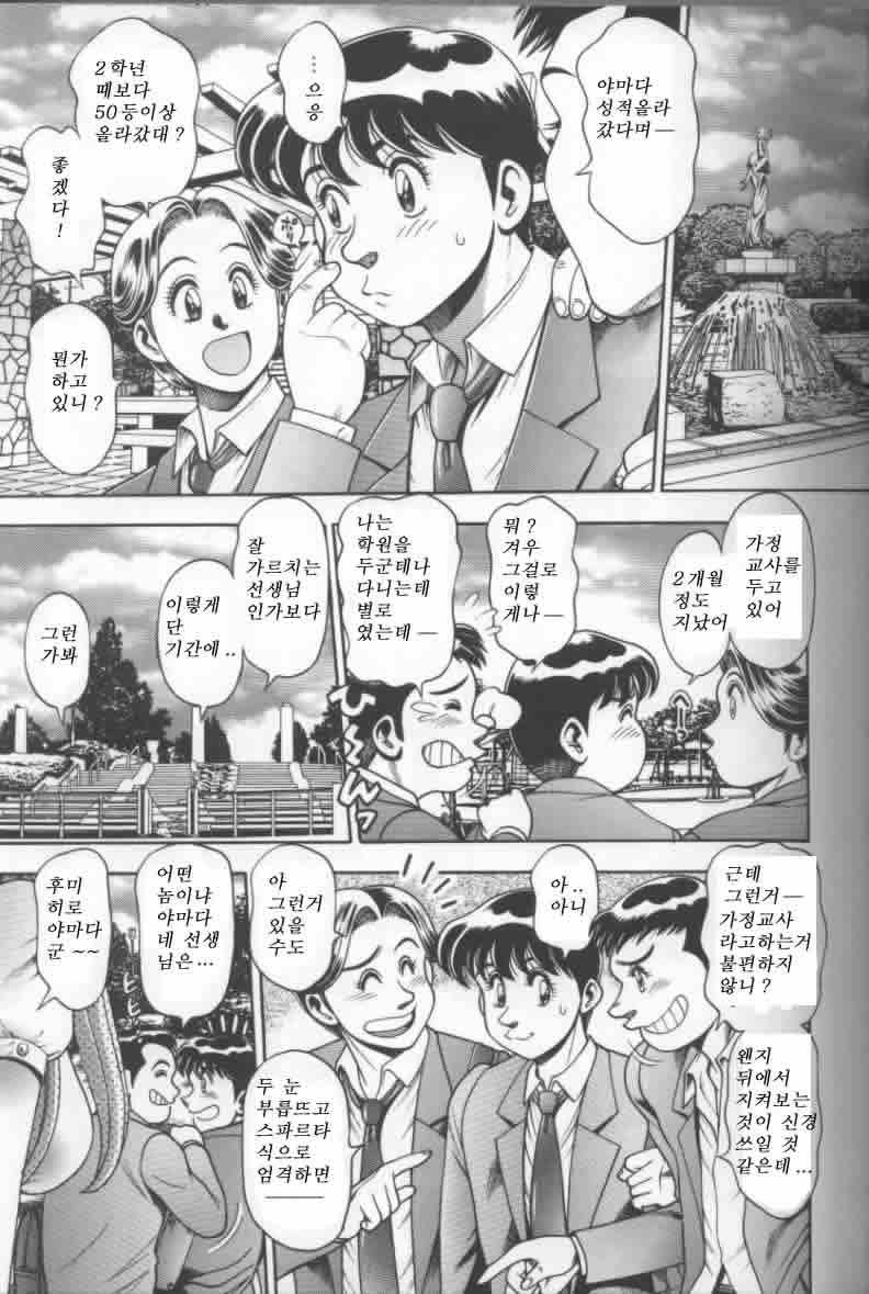 [Chatarou] Bikini no Reina Sensei [Korean] page 104 full
