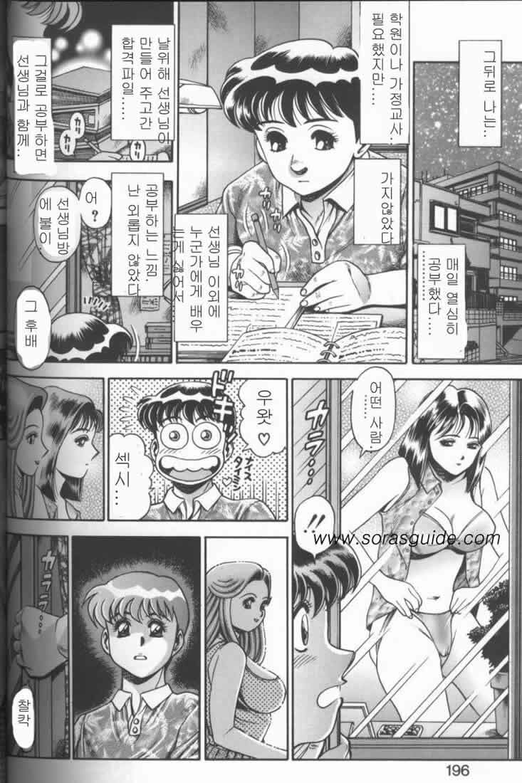 [Chatarou] Bikini no Reina Sensei [Korean] page 194 full