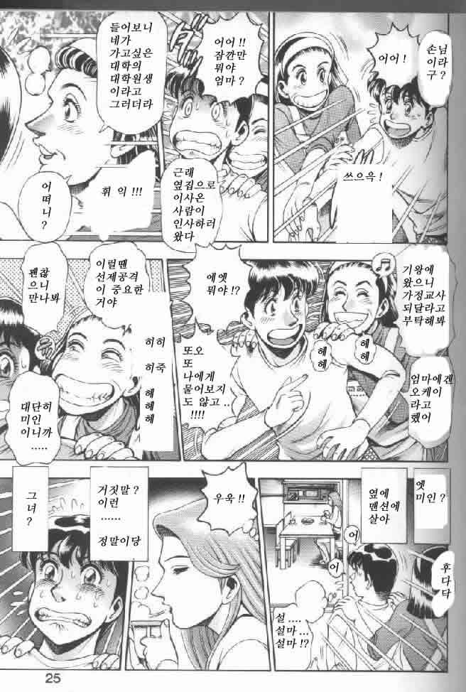 [Chatarou] Bikini no Reina Sensei [Korean] page 22 full