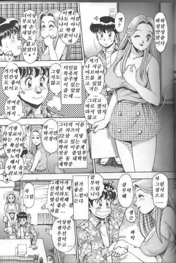 [Chatarou] Bikini no Reina Sensei [Korean] page 26 full