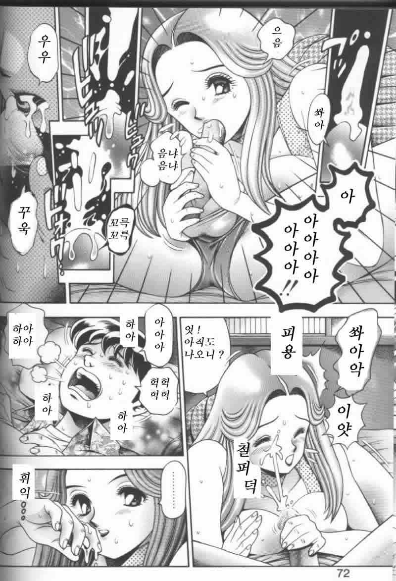 [Chatarou] Bikini no Reina Sensei [Korean] page 69 full