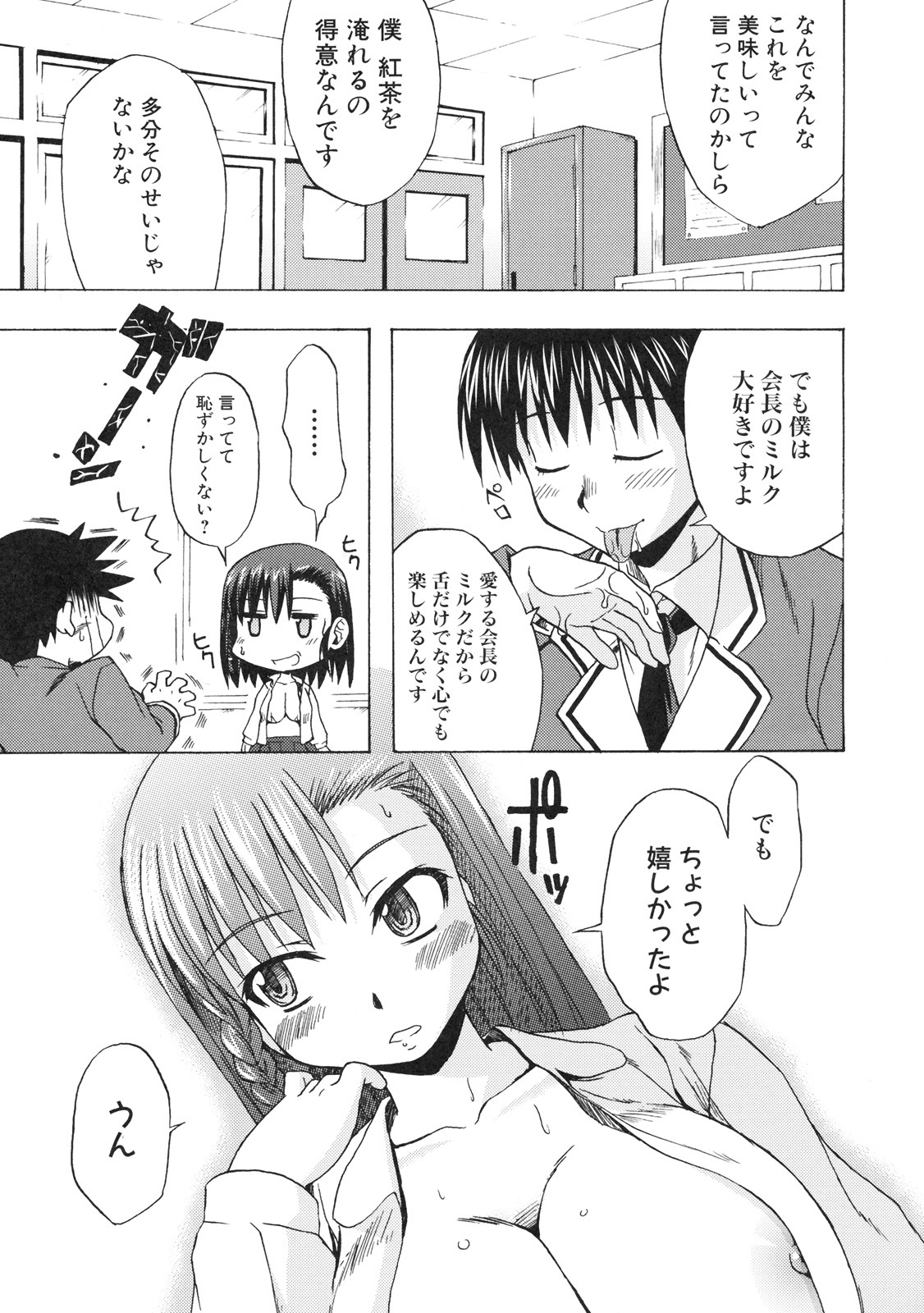 [Kabushikigaisha Toranoana (Various)] Shinzui EX Vol. 3 page 14 full