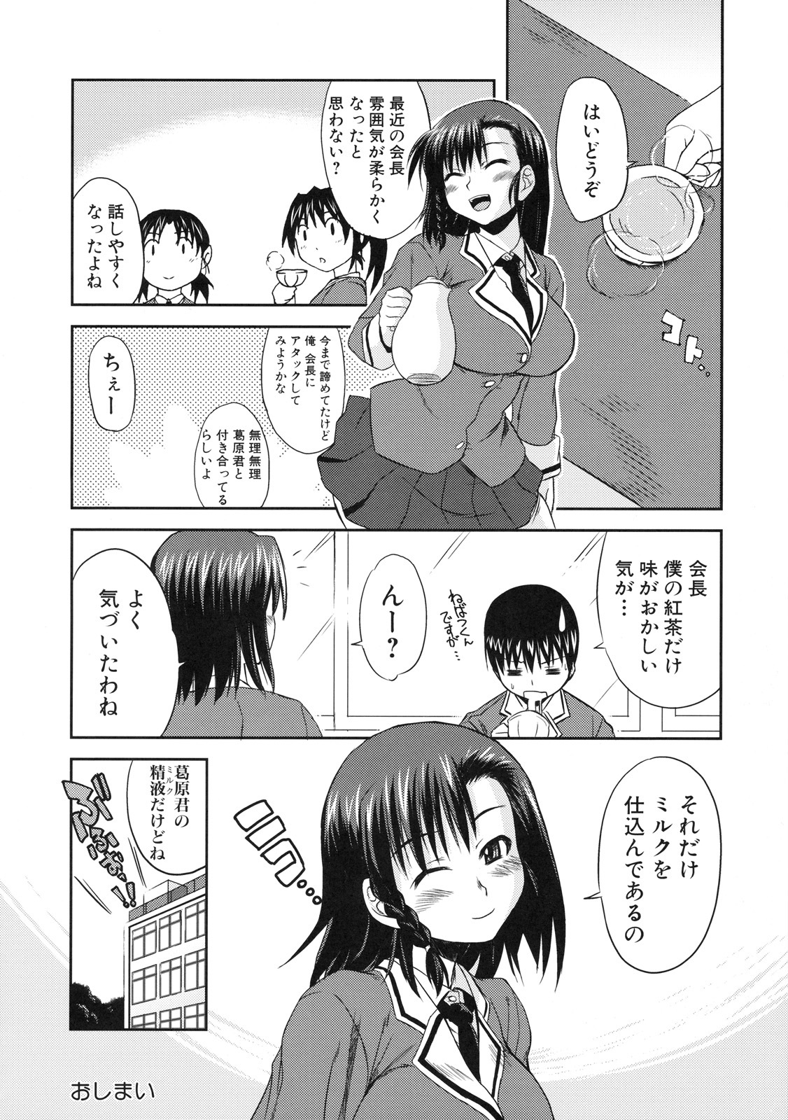 [Kabushikigaisha Toranoana (Various)] Shinzui EX Vol. 3 page 23 full