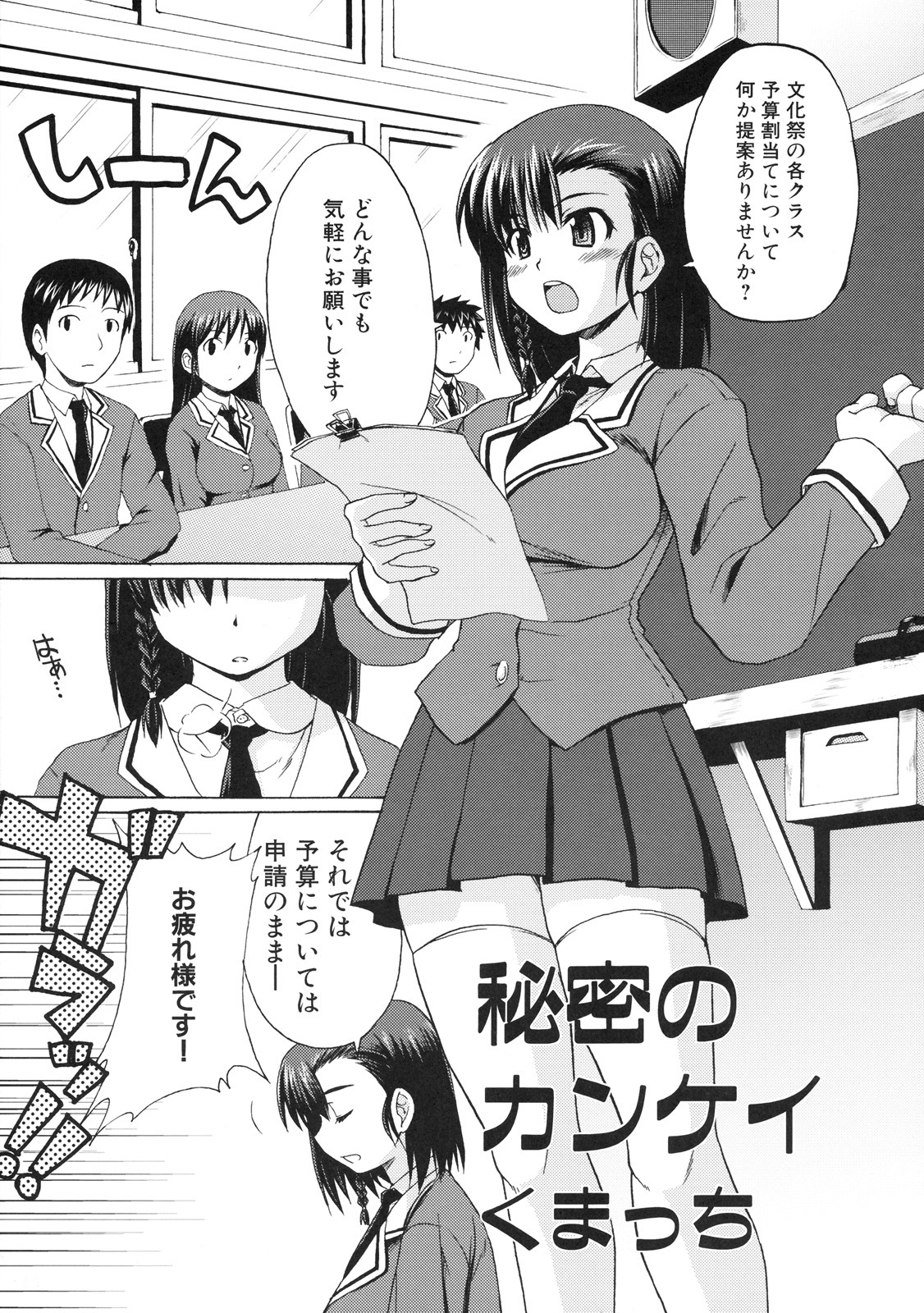 [Kabushikigaisha Toranoana (Various)] Shinzui EX Vol. 3 page 4 full