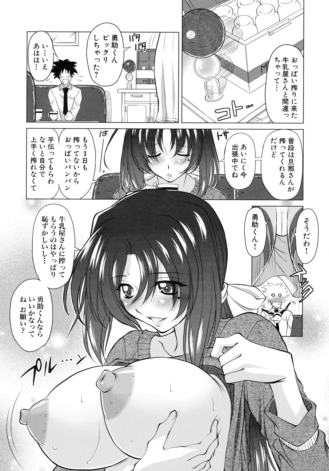 [Kabushikigaisha Toranoana (Various)] Shinzui EX Vol. 3 page 45 full