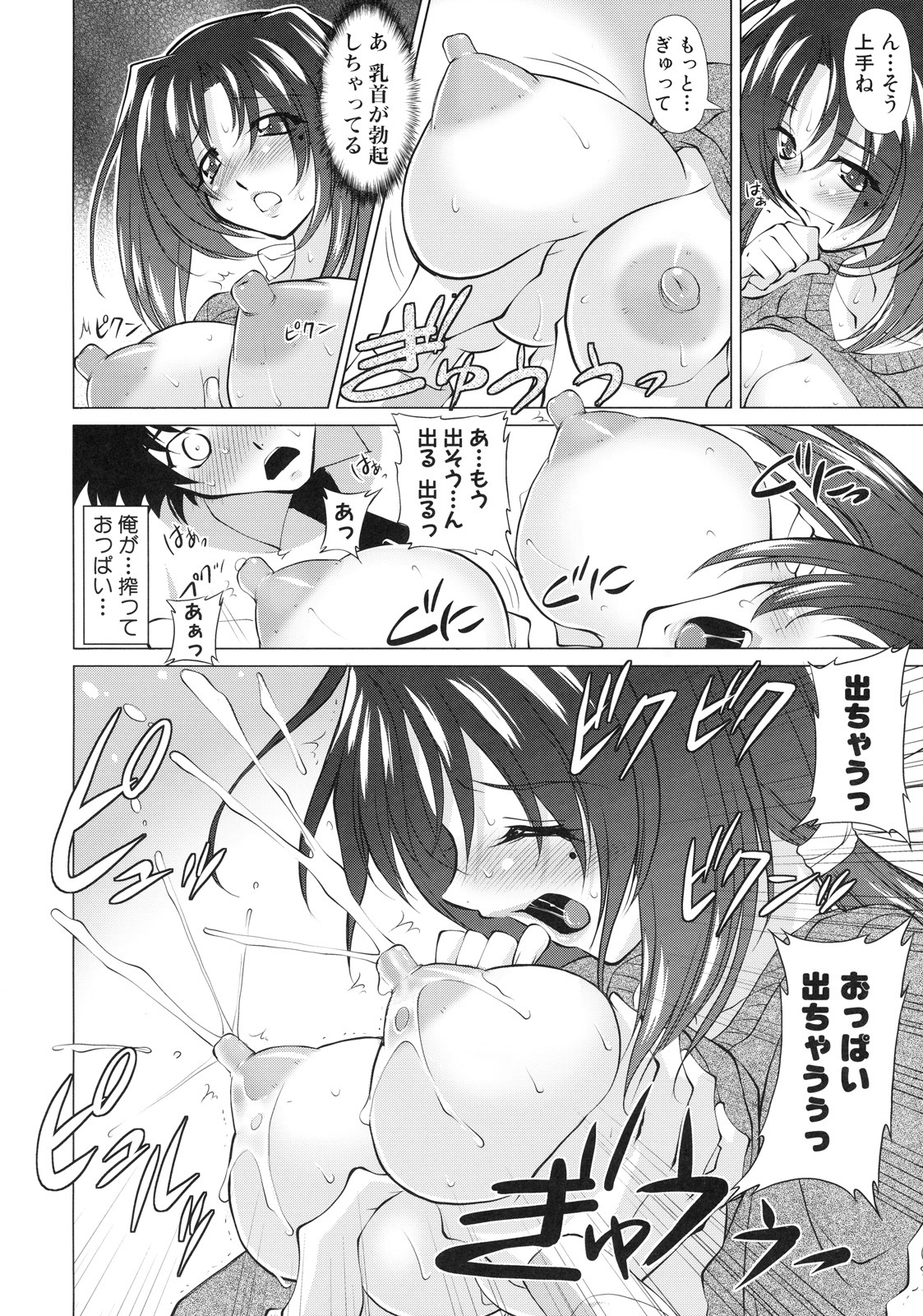 [Kabushikigaisha Toranoana (Various)] Shinzui EX Vol. 3 page 47 full