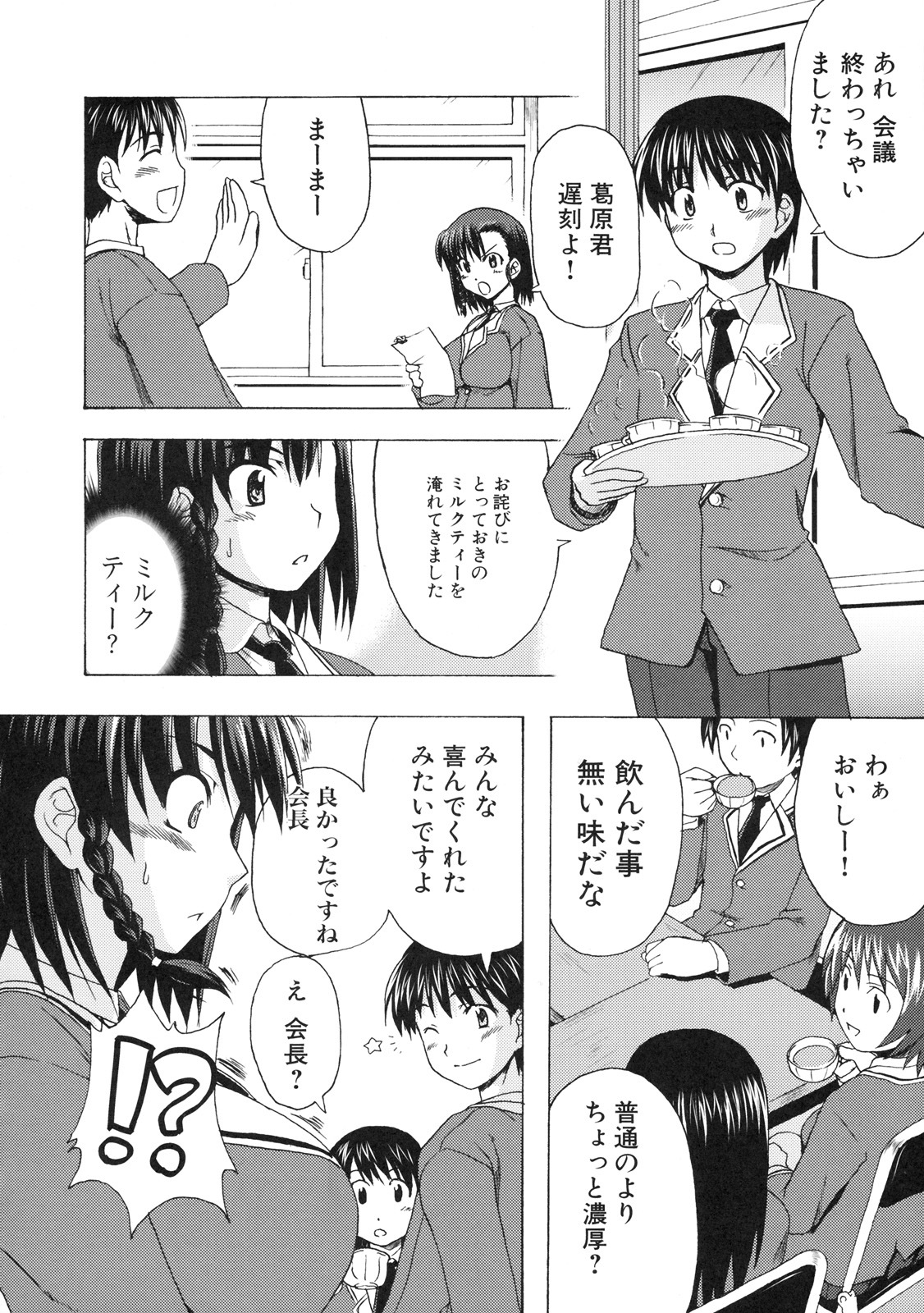 [Kabushikigaisha Toranoana (Various)] Shinzui EX Vol. 3 page 5 full