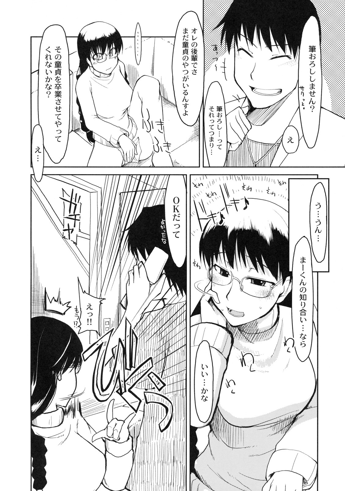 [Kabushikigaisha Toranoana (Various)] Shinzui EX Vol. 3 page 69 full