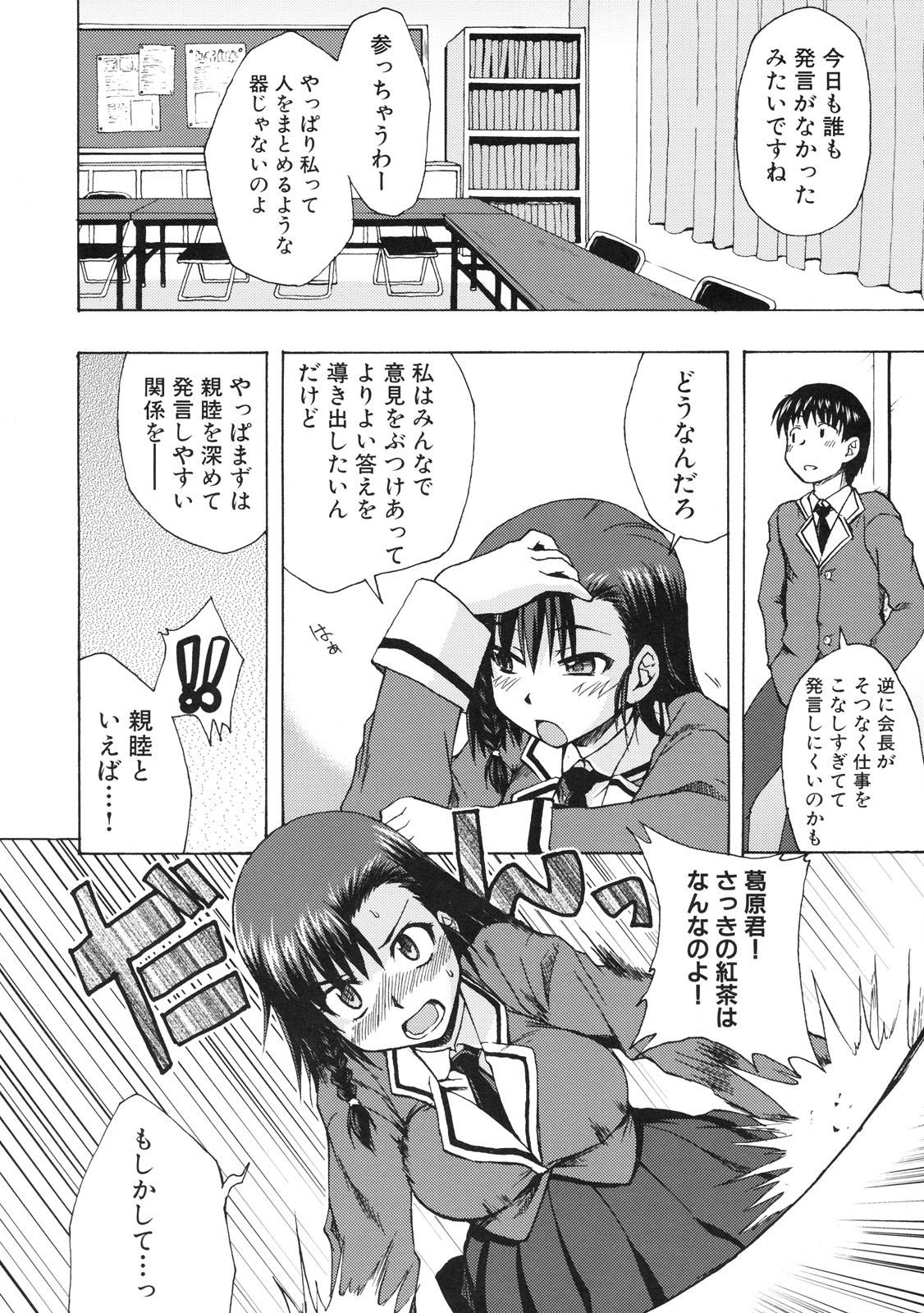 [Kabushikigaisha Toranoana (Various)] Shinzui EX Vol. 3 page 7 full