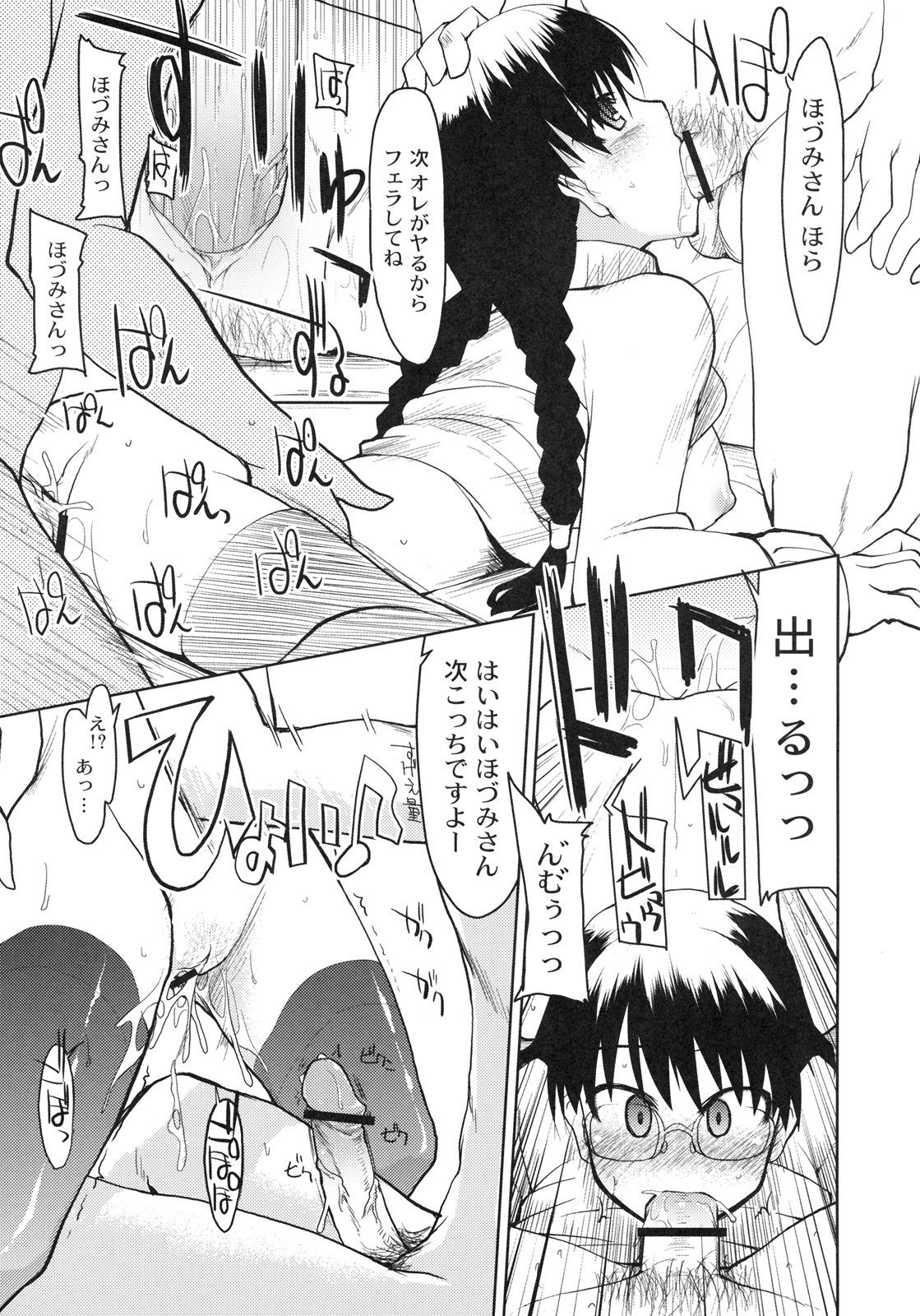 [Kabushikigaisha Toranoana (Various)] Shinzui EX Vol. 3 page 74 full