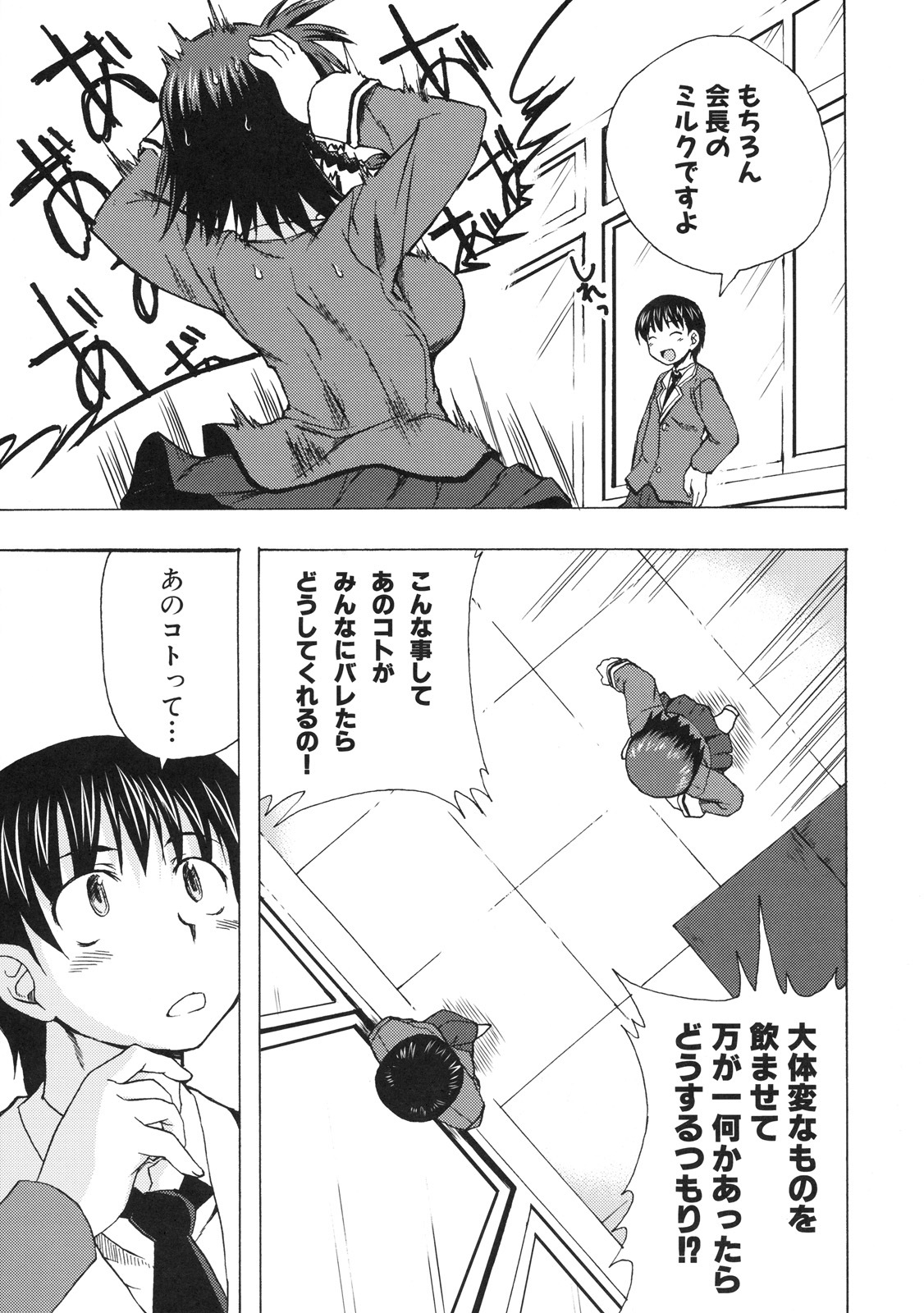 [Kabushikigaisha Toranoana (Various)] Shinzui EX Vol. 3 page 8 full