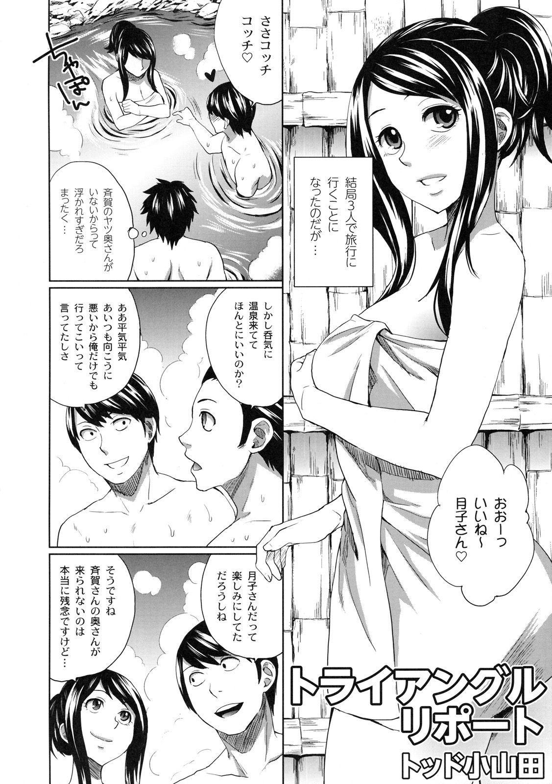 [Kabushikigaisha Toranoana (Various)] Shinzui EX Vol. 3 page 81 full