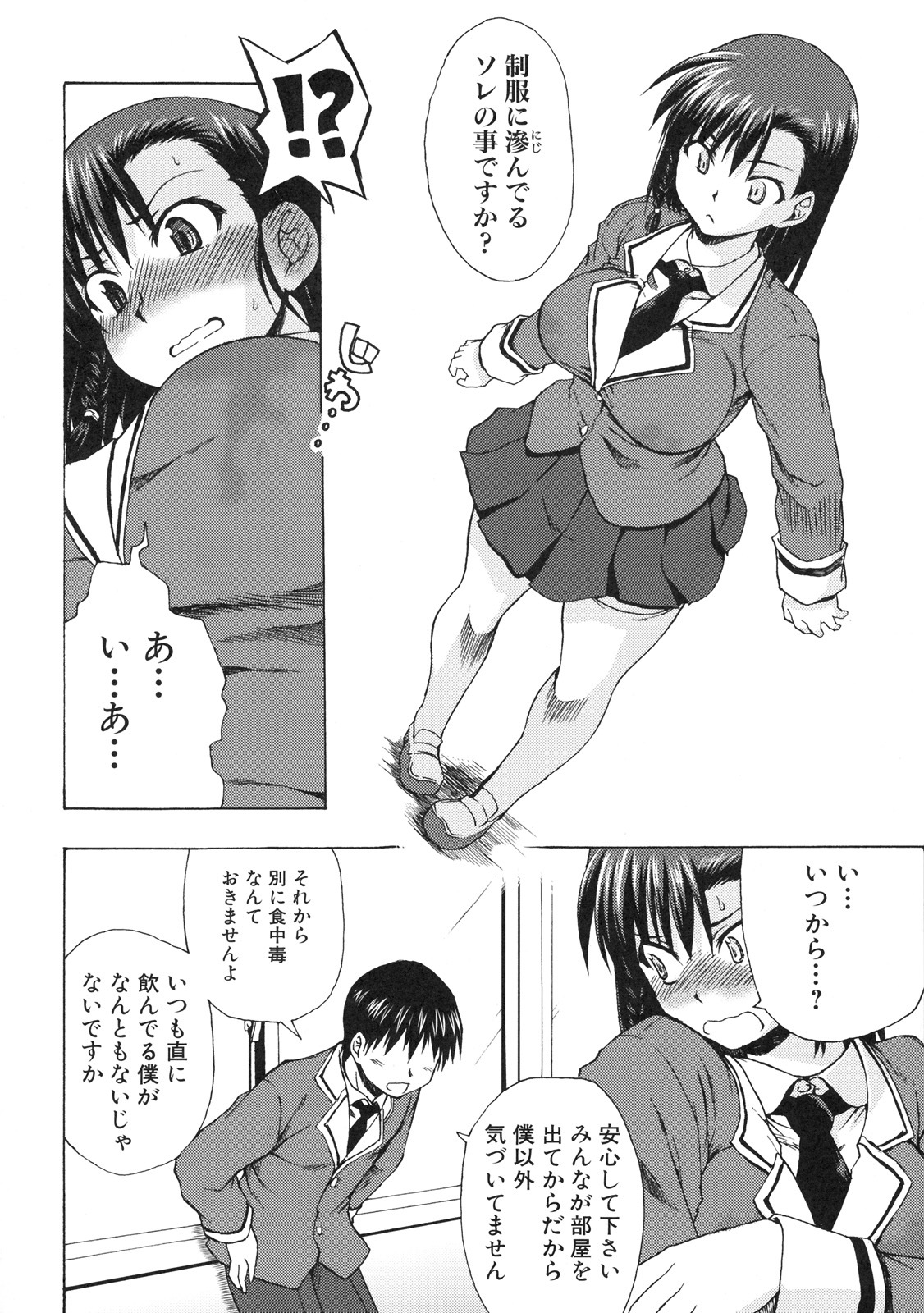 [Kabushikigaisha Toranoana (Various)] Shinzui EX Vol. 3 page 9 full