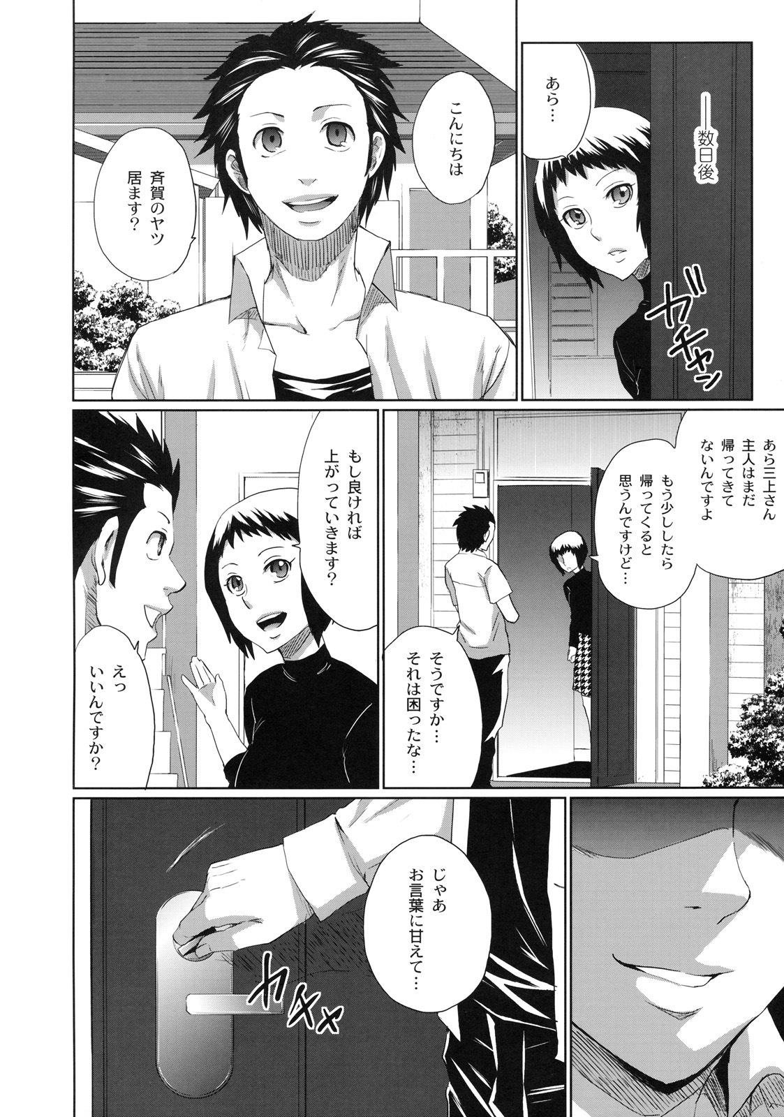 [Kabushikigaisha Toranoana (Various)] Shinzui EX Vol. 3 page 99 full