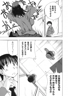 [Kabushikigaisha Toranoana (Various)] Shinzui EX Vol. 3 - page 8