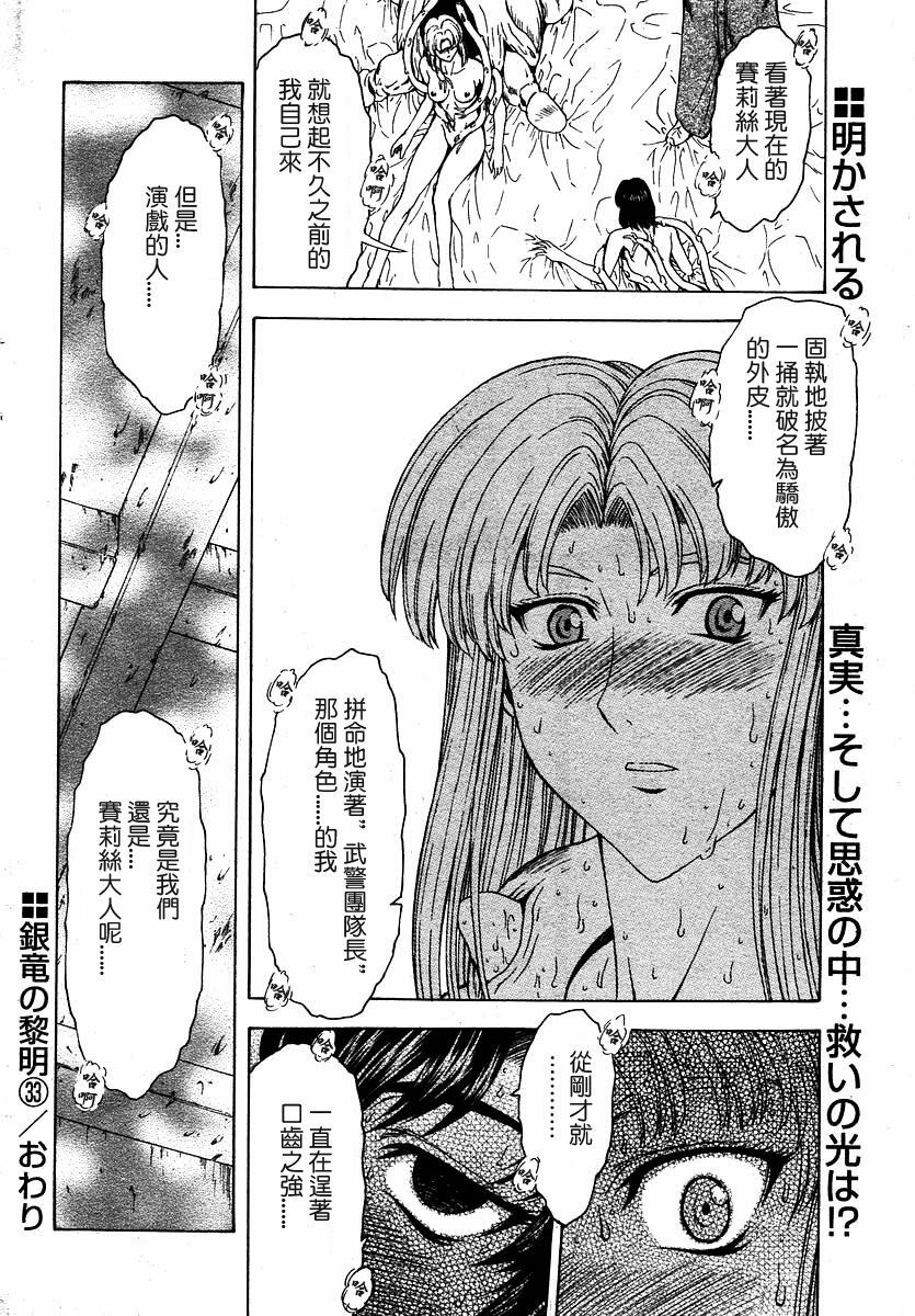 [Mukai Masayoshi] Ginryuu no Reimei | Dawn of the Silver Dragon Ch. 28-39 [Chinese] page 100 full