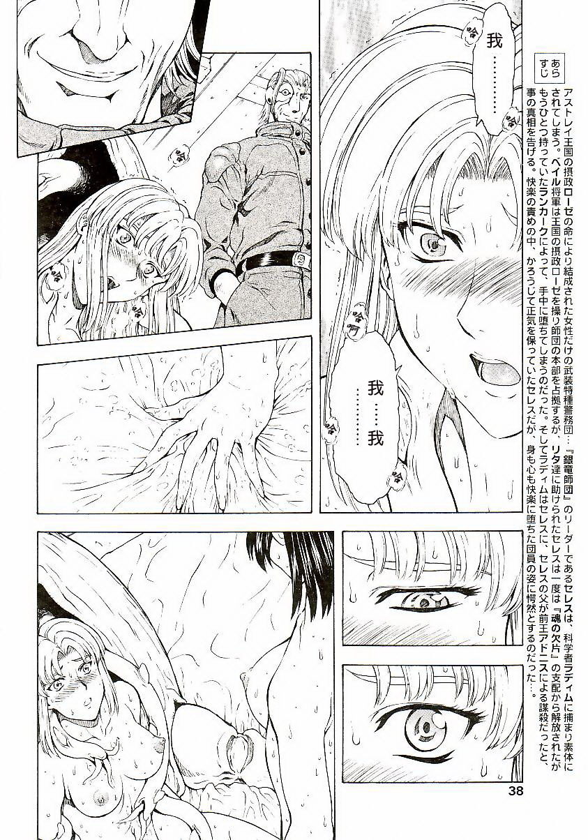 [Mukai Masayoshi] Ginryuu no Reimei | Dawn of the Silver Dragon Ch. 28-39 [Chinese] page 102 full