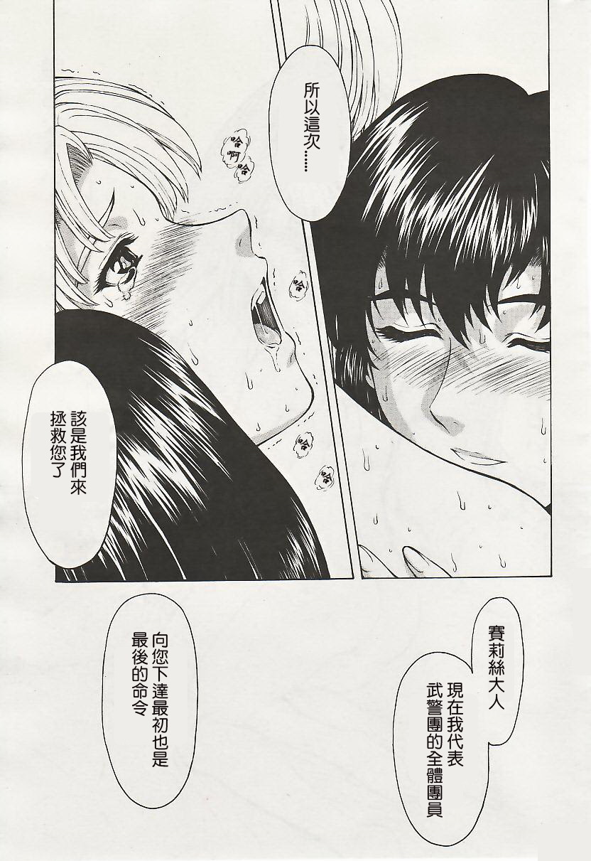 [Mukai Masayoshi] Ginryuu no Reimei | Dawn of the Silver Dragon Ch. 28-39 [Chinese] page 105 full