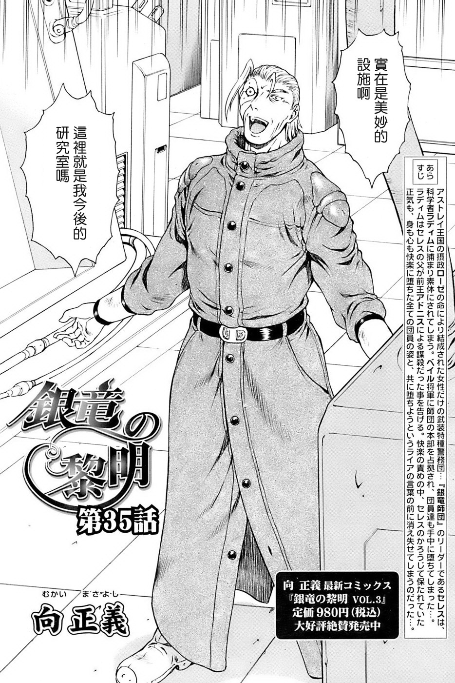 [Mukai Masayoshi] Ginryuu no Reimei | Dawn of the Silver Dragon Ch. 28-39 [Chinese] page 117 full