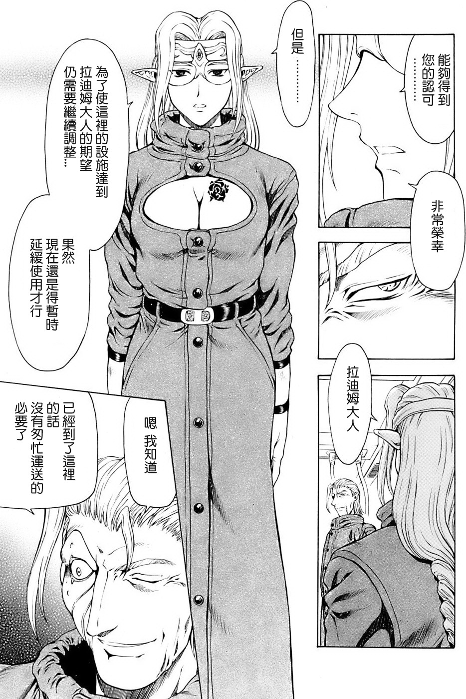 [Mukai Masayoshi] Ginryuu no Reimei | Dawn of the Silver Dragon Ch. 28-39 [Chinese] page 118 full