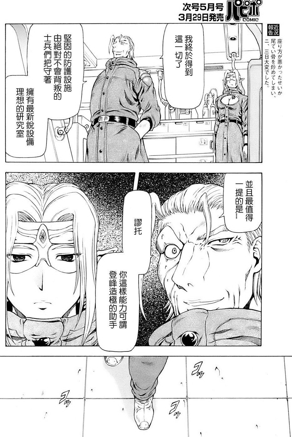 [Mukai Masayoshi] Ginryuu no Reimei | Dawn of the Silver Dragon Ch. 28-39 [Chinese] page 119 full