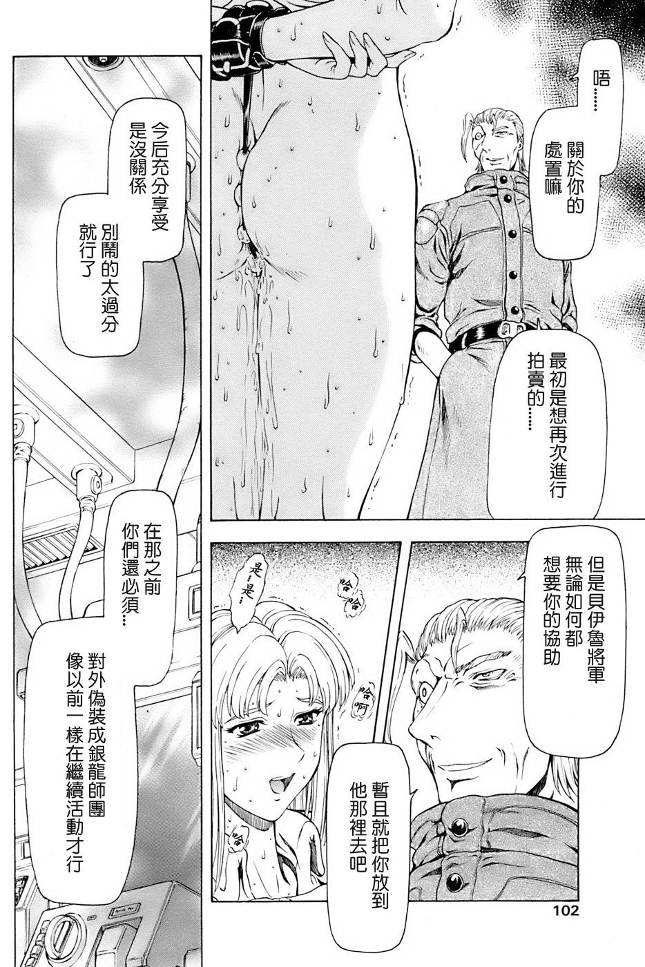 [Mukai Masayoshi] Ginryuu no Reimei | Dawn of the Silver Dragon Ch. 28-39 [Chinese] page 121 full
