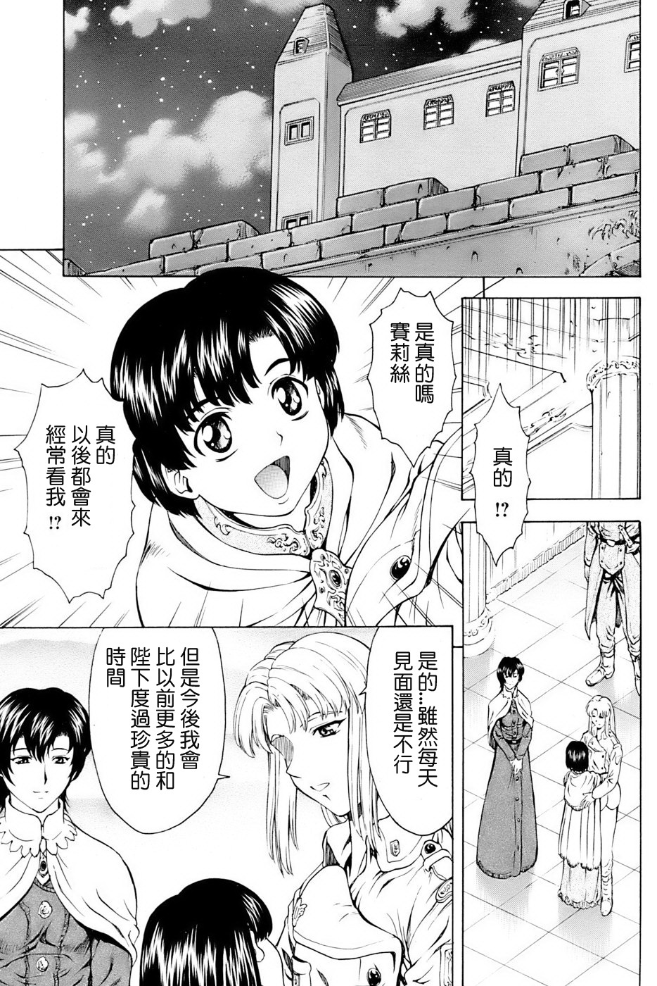[Mukai Masayoshi] Ginryuu no Reimei | Dawn of the Silver Dragon Ch. 28-39 [Chinese] page 122 full