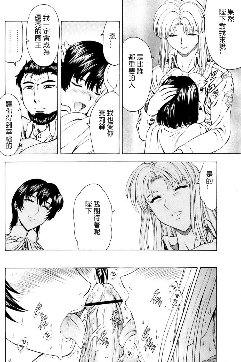 [Mukai Masayoshi] Ginryuu no Reimei | Dawn of the Silver Dragon Ch. 28-39 [Chinese] page 123 full
