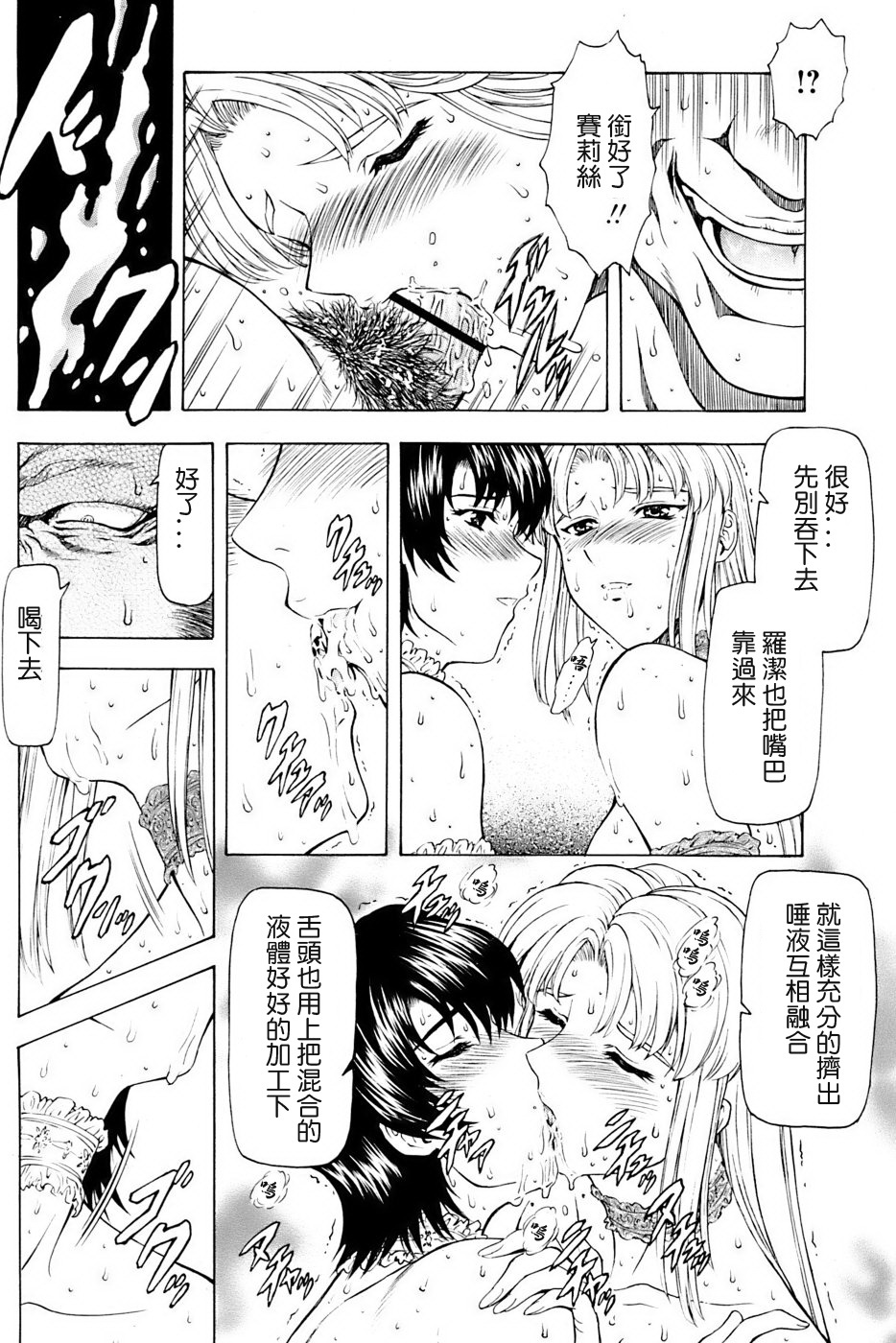 [Mukai Masayoshi] Ginryuu no Reimei | Dawn of the Silver Dragon Ch. 28-39 [Chinese] page 125 full