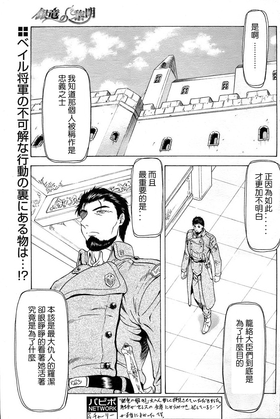[Mukai Masayoshi] Ginryuu no Reimei | Dawn of the Silver Dragon Ch. 28-39 [Chinese] page 132 full