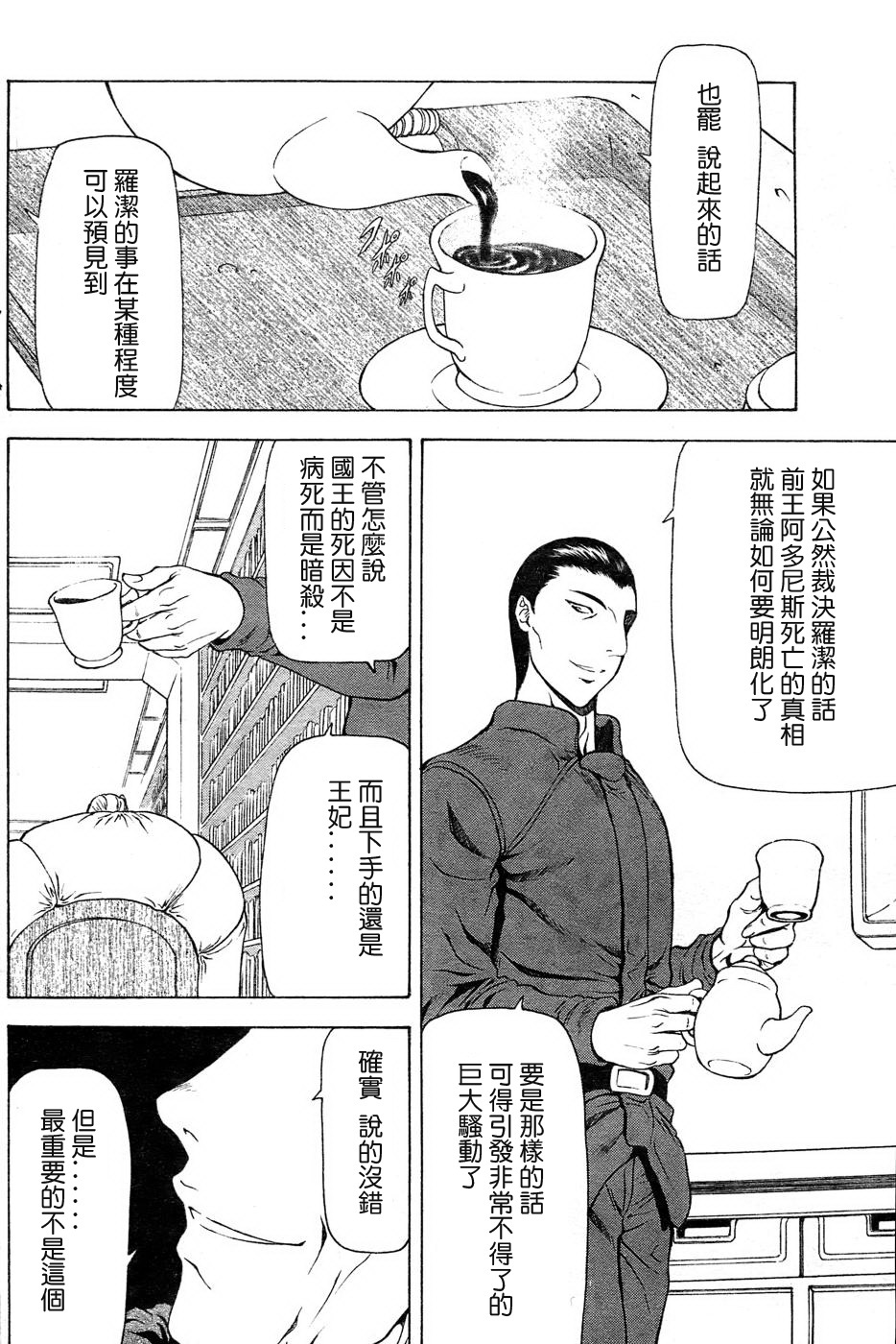 [Mukai Masayoshi] Ginryuu no Reimei | Dawn of the Silver Dragon Ch. 28-39 [Chinese] page 133 full