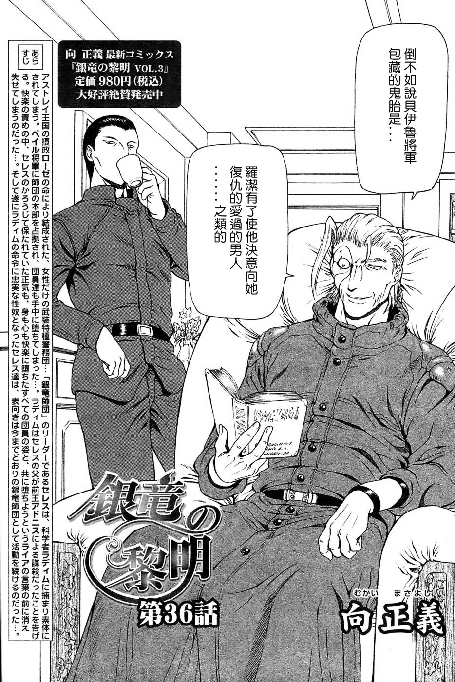 [Mukai Masayoshi] Ginryuu no Reimei | Dawn of the Silver Dragon Ch. 28-39 [Chinese] page 134 full