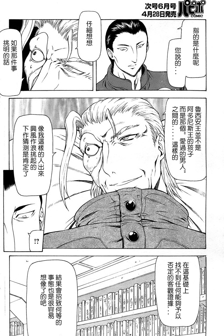 [Mukai Masayoshi] Ginryuu no Reimei | Dawn of the Silver Dragon Ch. 28-39 [Chinese] page 135 full