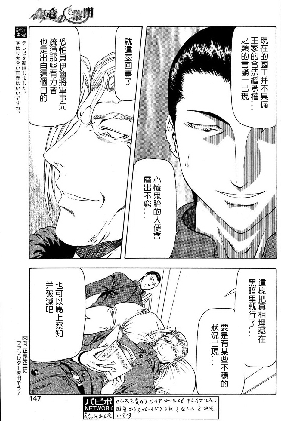 [Mukai Masayoshi] Ginryuu no Reimei | Dawn of the Silver Dragon Ch. 28-39 [Chinese] page 136 full