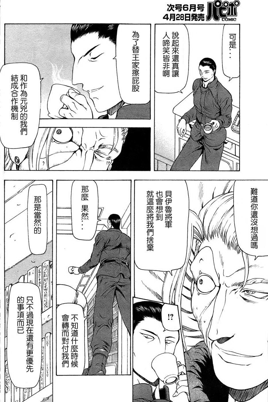 [Mukai Masayoshi] Ginryuu no Reimei | Dawn of the Silver Dragon Ch. 28-39 [Chinese] page 137 full