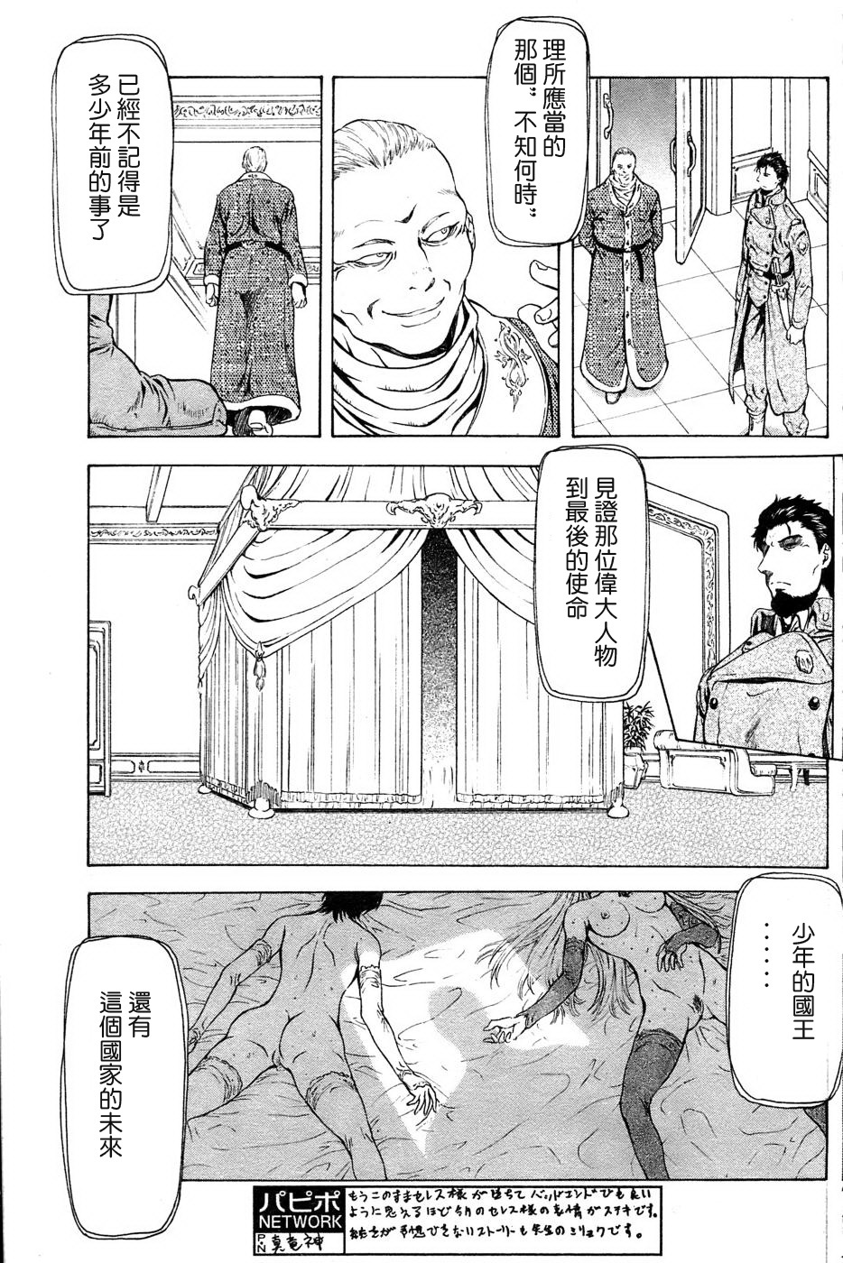 [Mukai Masayoshi] Ginryuu no Reimei | Dawn of the Silver Dragon Ch. 28-39 [Chinese] page 138 full
