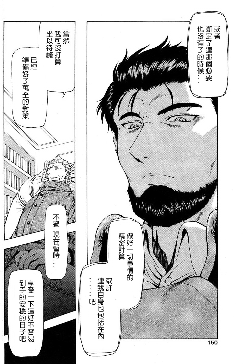 [Mukai Masayoshi] Ginryuu no Reimei | Dawn of the Silver Dragon Ch. 28-39 [Chinese] page 139 full
