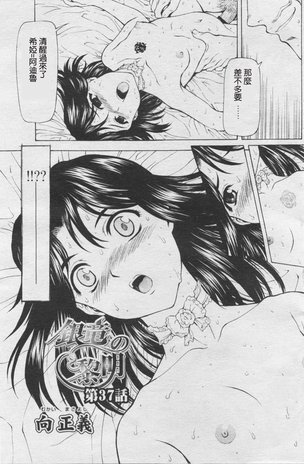[Mukai Masayoshi] Ginryuu no Reimei | Dawn of the Silver Dragon Ch. 28-39 [Chinese] page 147 full