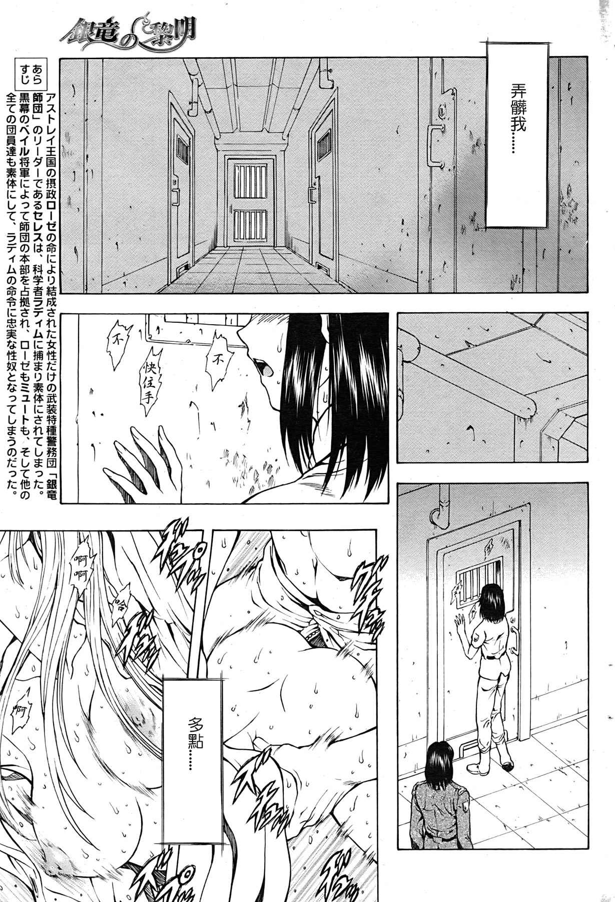 [Mukai Masayoshi] Ginryuu no Reimei | Dawn of the Silver Dragon Ch. 28-39 [Chinese] page 163 full