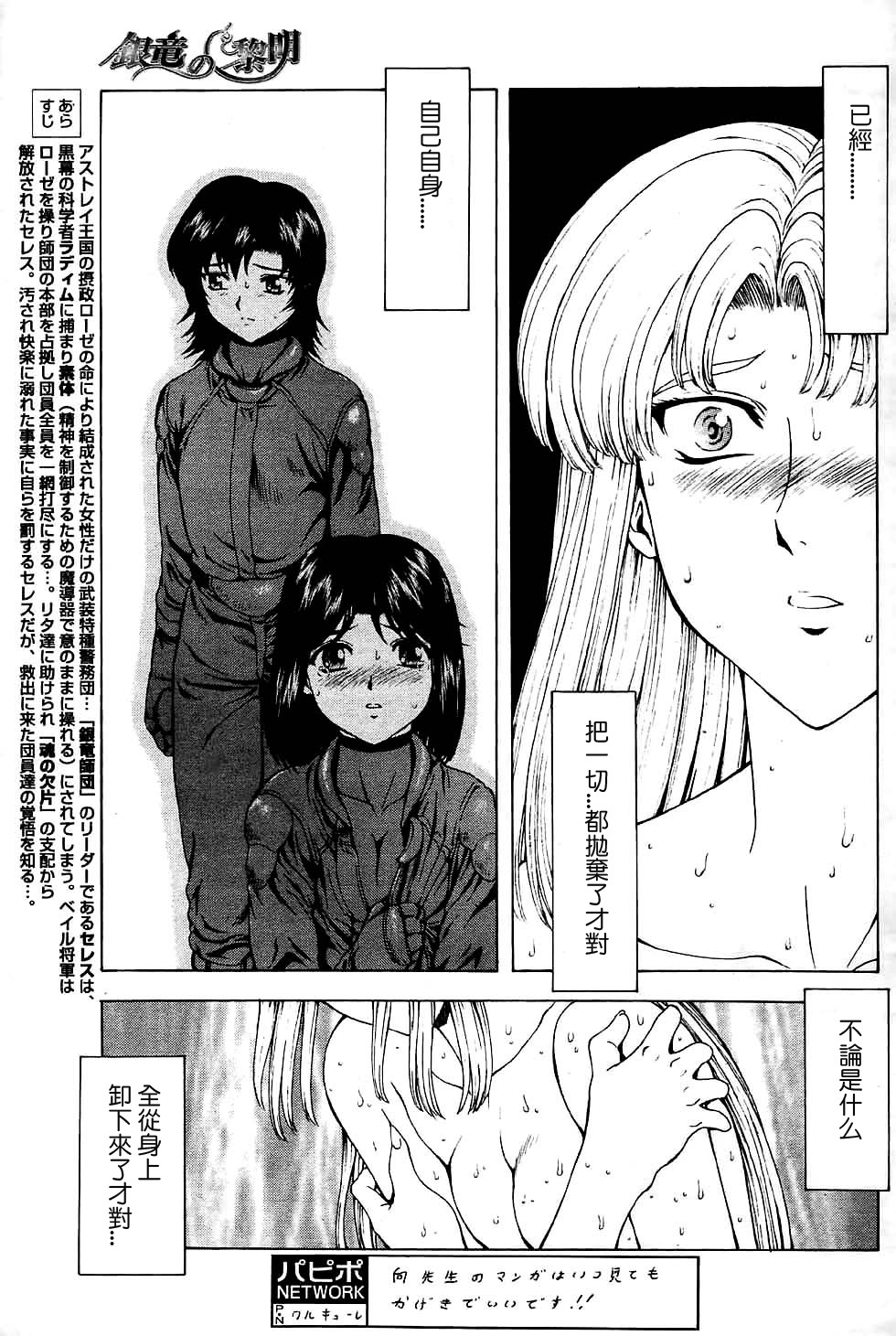 [Mukai Masayoshi] Ginryuu no Reimei | Dawn of the Silver Dragon Ch. 28-39 [Chinese] page 17 full