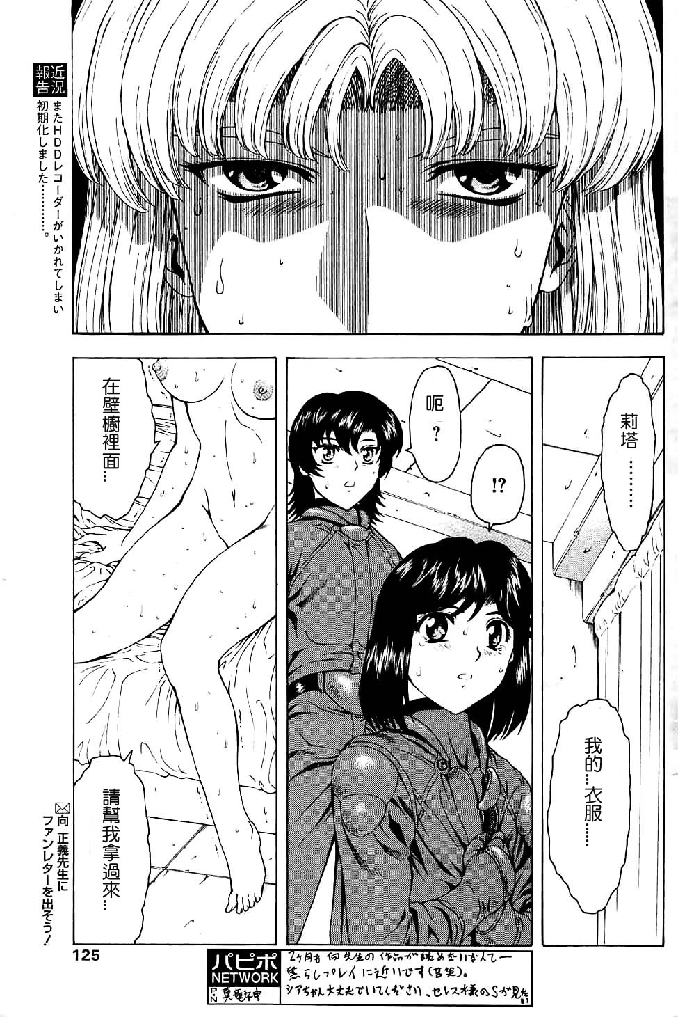 [Mukai Masayoshi] Ginryuu no Reimei | Dawn of the Silver Dragon Ch. 28-39 [Chinese] page 19 full