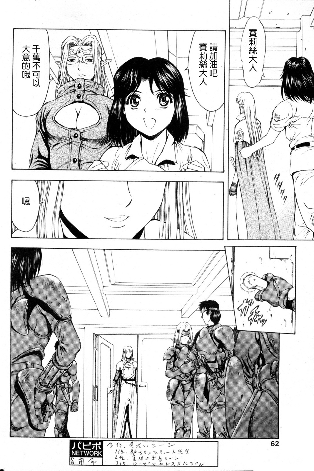 [Mukai Masayoshi] Ginryuu no Reimei | Dawn of the Silver Dragon Ch. 28-39 [Chinese] page 192 full