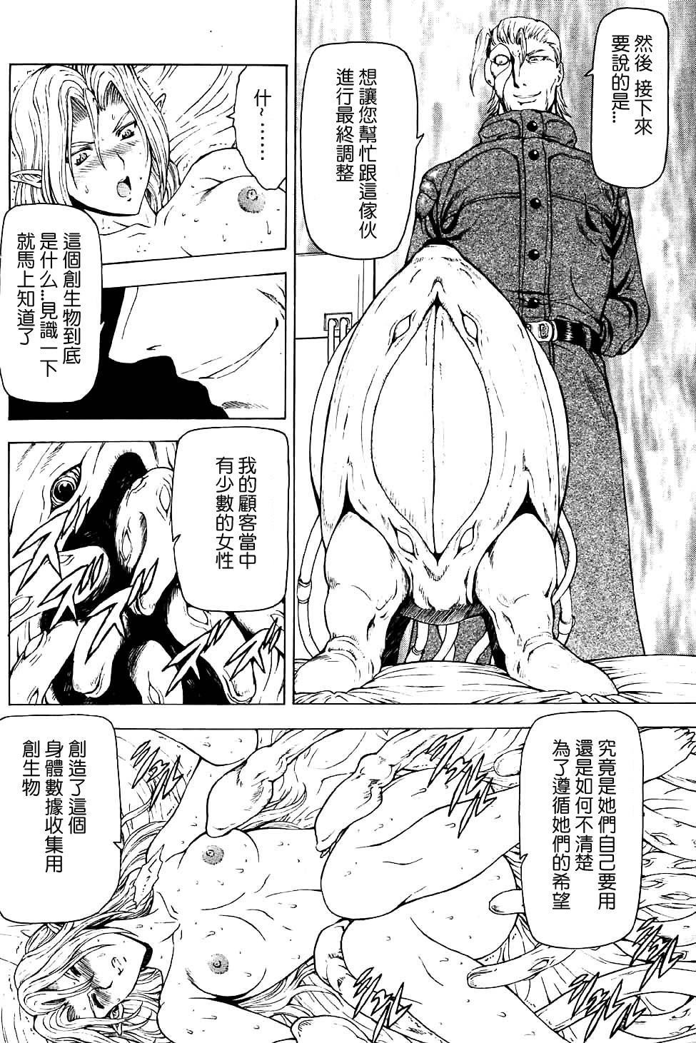 [Mukai Masayoshi] Ginryuu no Reimei | Dawn of the Silver Dragon Ch. 28-39 [Chinese] page 24 full