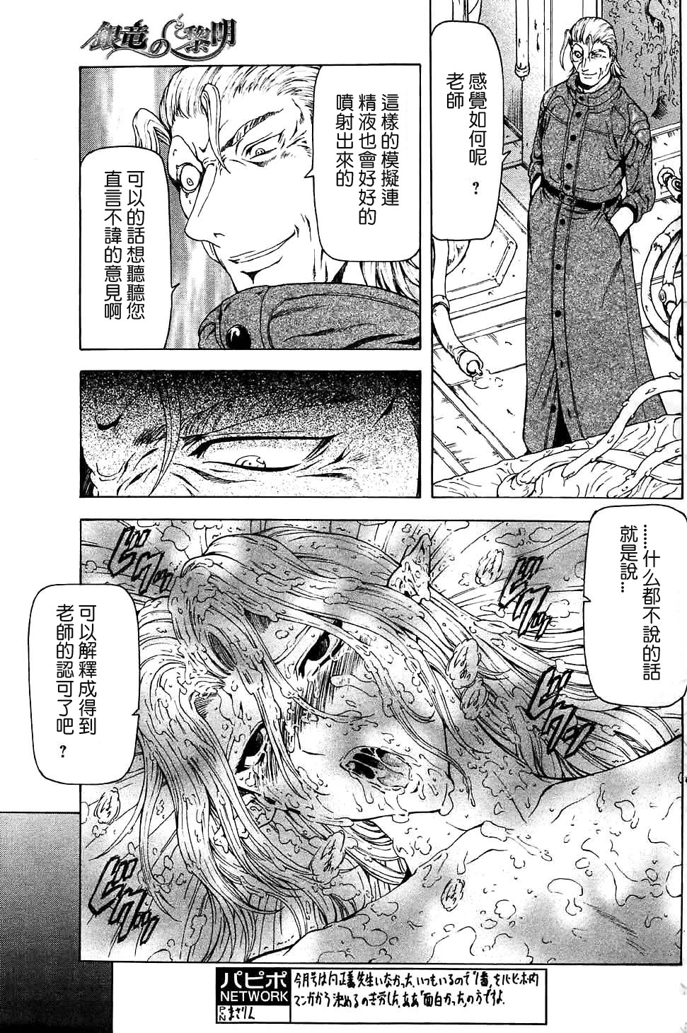 [Mukai Masayoshi] Ginryuu no Reimei | Dawn of the Silver Dragon Ch. 28-39 [Chinese] page 29 full