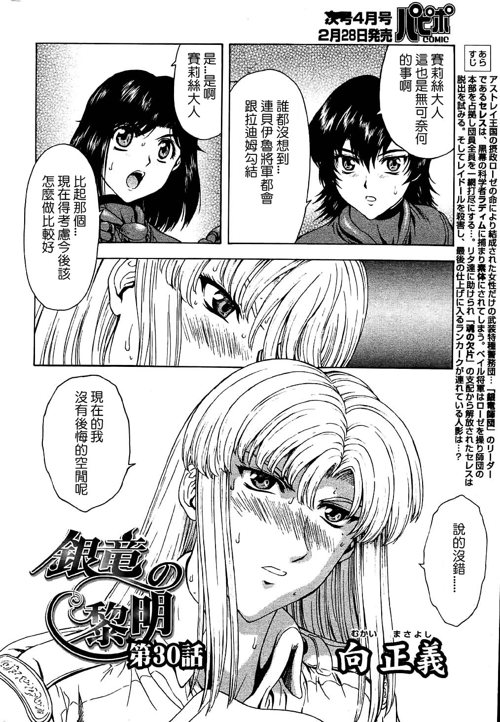 [Mukai Masayoshi] Ginryuu no Reimei | Dawn of the Silver Dragon Ch. 28-39 [Chinese] page 34 full