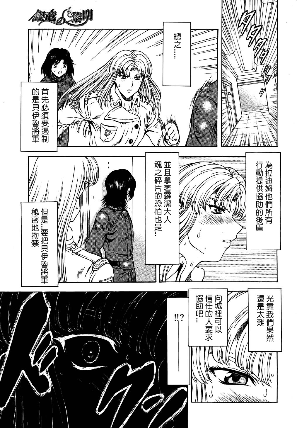 [Mukai Masayoshi] Ginryuu no Reimei | Dawn of the Silver Dragon Ch. 28-39 [Chinese] page 35 full